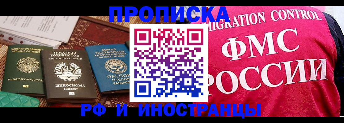 прописка законно в Курской области