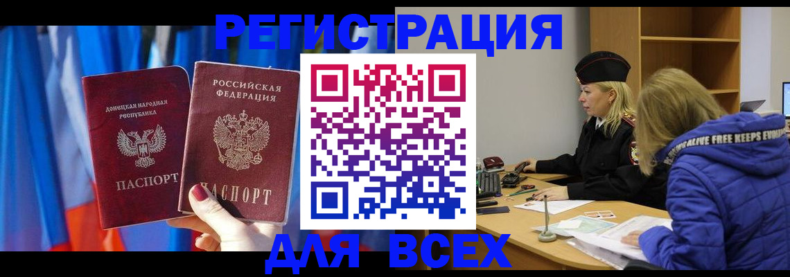 прописка регистрация в Курской области